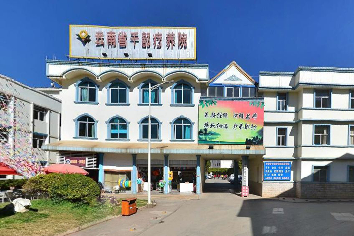 Yunnan Cadre Sanatorium