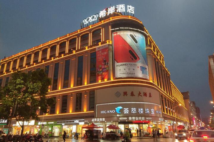 Xana Hotelle·Jinjiang Airport Yangguang Road Food court