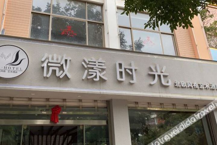Songming Weiyang Time Hotel