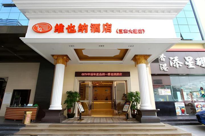 Vienna Hotel Shenzhen Huawei Bantian Wuhe Avenue North Bantian Metro Station