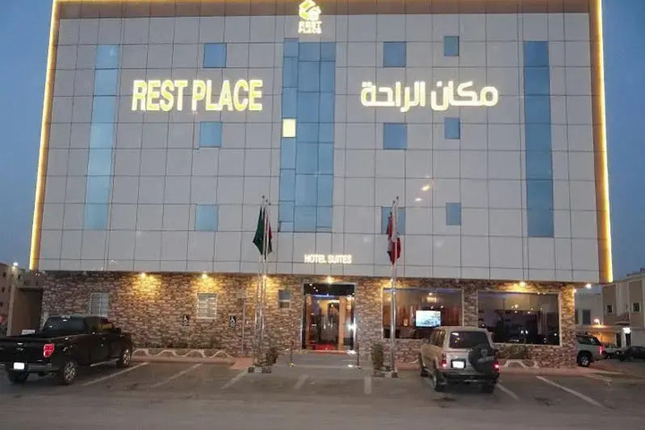 REST PLACE