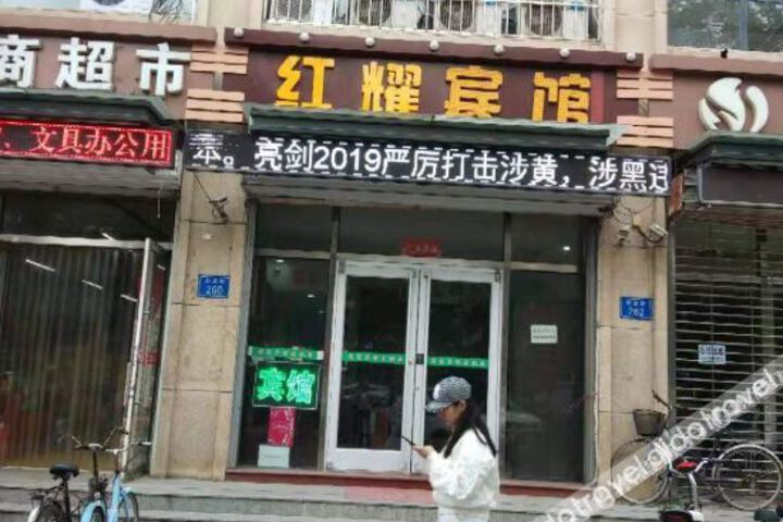Gu An Hongyao Hotel