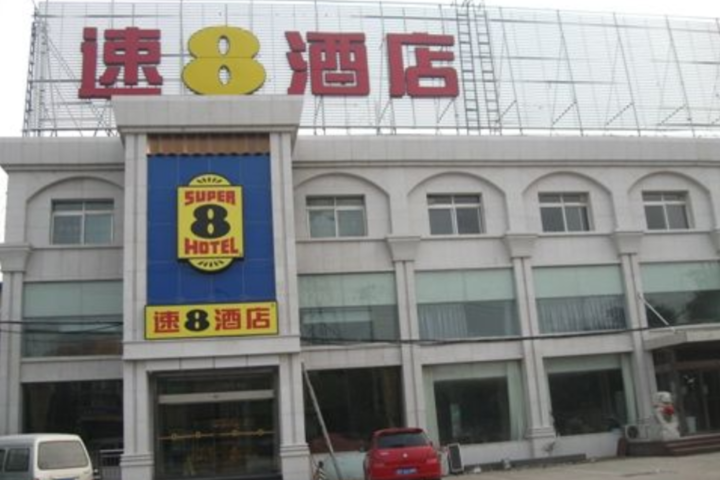 Super 8 Hotel Beijing Wanfeng Road