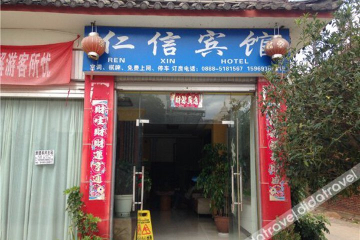 Ren Xin Hotel