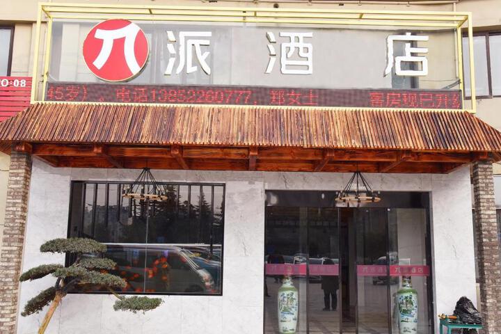 Pai Hotel Huaian Lianshui Huaipu Bei Road