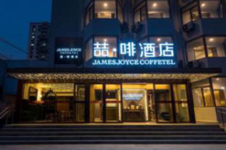 James Joyce Coffetel Beijing South Railway Station Yangqiao