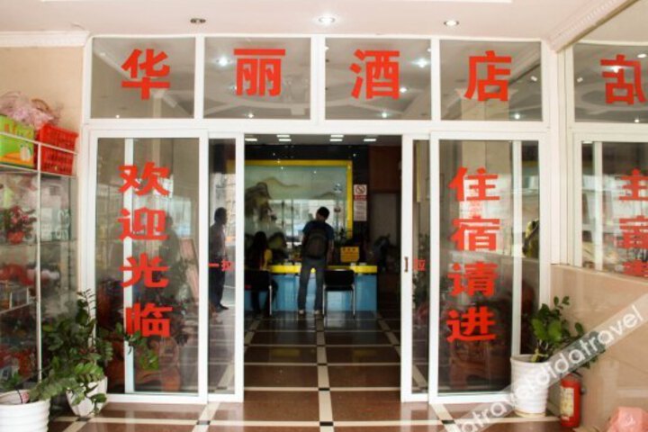 Guangzhou Huali Hotel (Shangshe Branch)