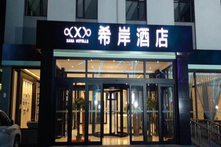 Exterior of Xana Hotelle·Yutian