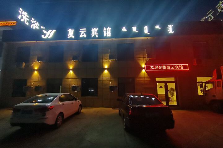 Youyun Hotel (Hohhot Baita Airport Branch)