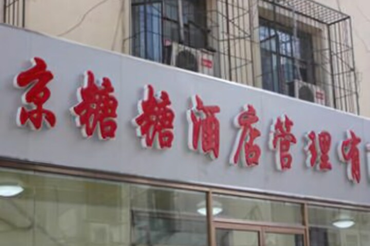 Tang Tang Hotel