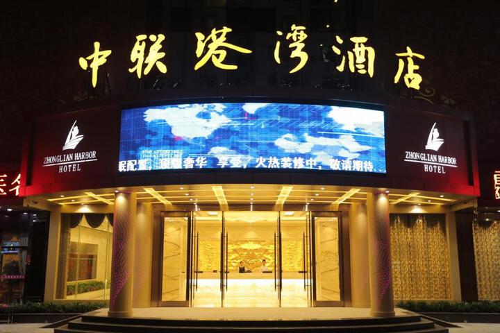 Zhonglian Harbor Hotel