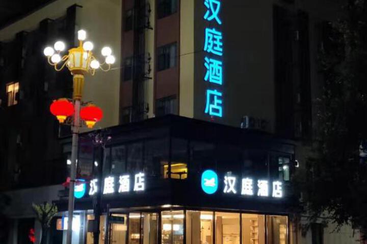 Hanting Hotel Linjiang Municipal Government