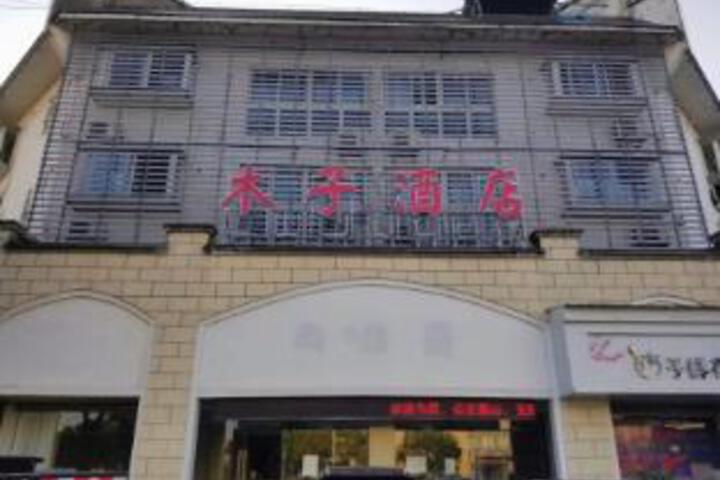 Huangshan Wenyuange Holiday Hotel
