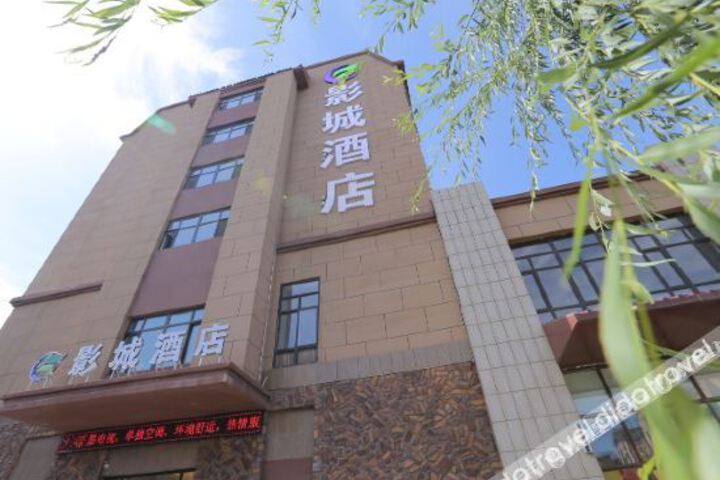 Yinchuan Cinema City Hotel (Western Film and Television City Helan Performing Arts Town)