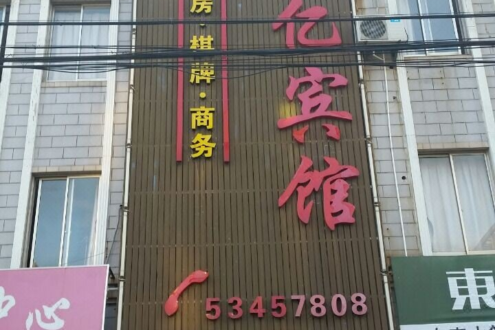 Leyi Hotel