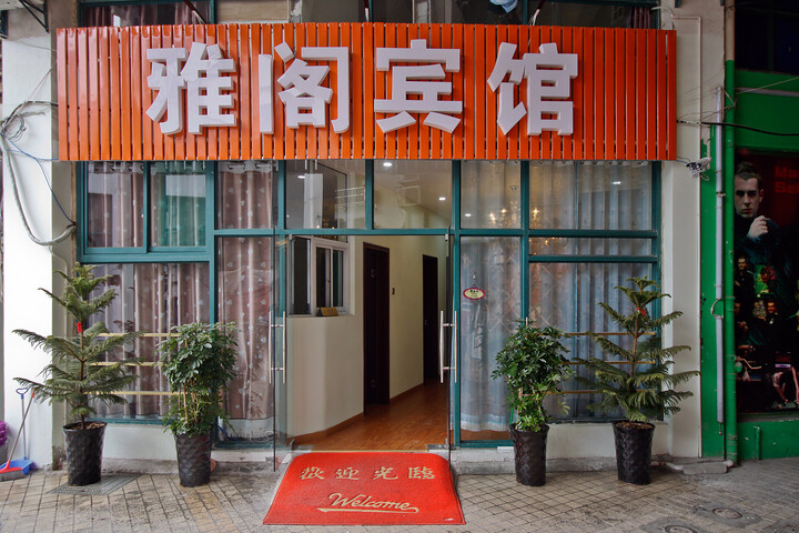 Yage Hotel