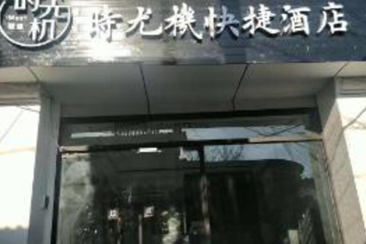 Exterior of Tianci Hostel (Beijing Railway Station)