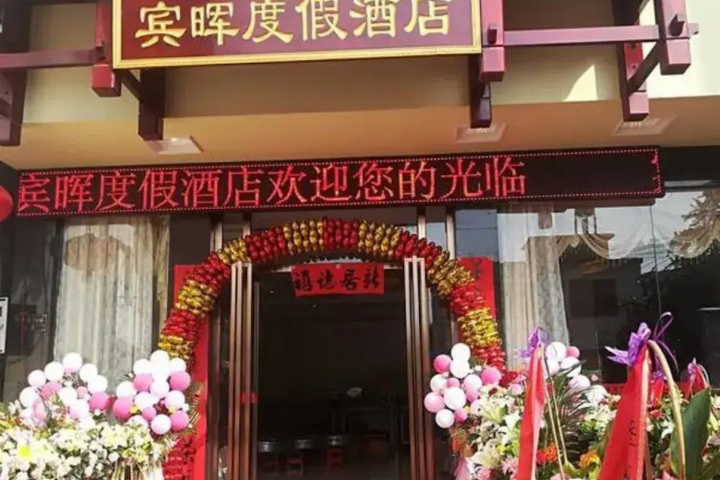 BIN HUI RESORT