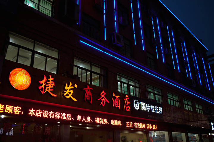 Jieba Business Hotel
