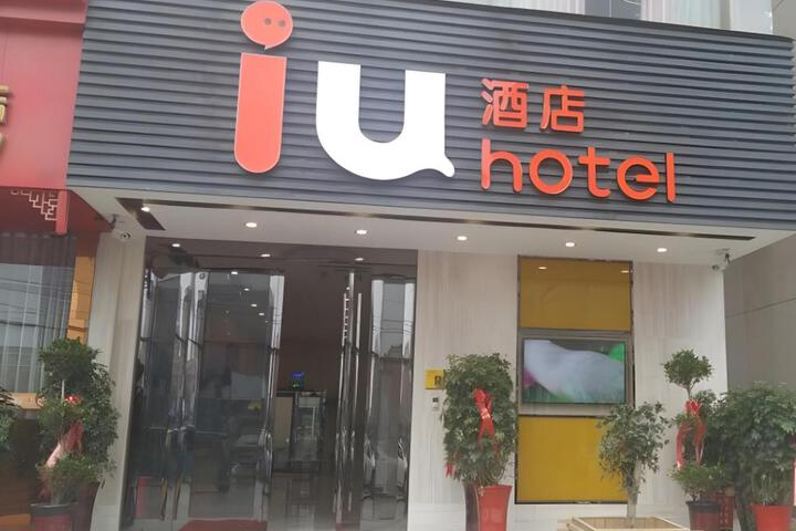 IU Hotel Langzhong Ancient City Scenic Spot