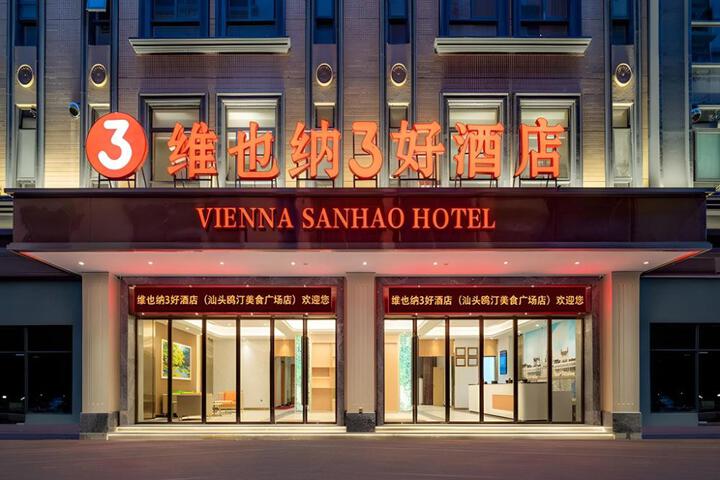 Vienna 3 Best Hotel Guangdong Shantou Outing Food Plaza