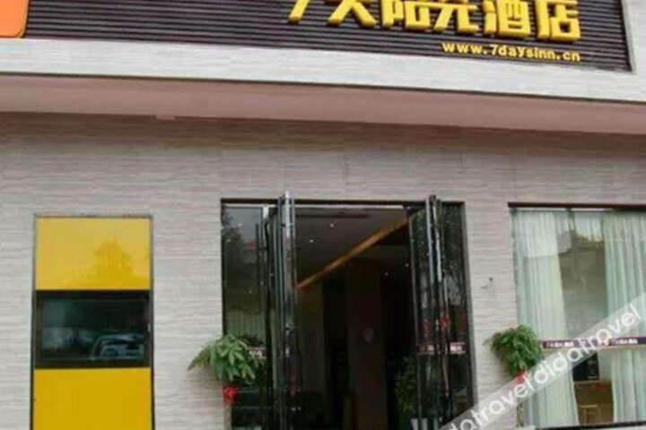 阳光酒店(汝城卢阳大道店)