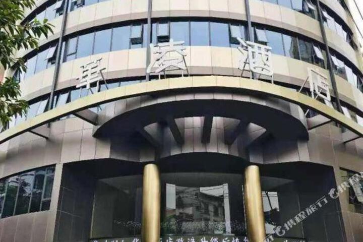 Renshou Hualing Hotel