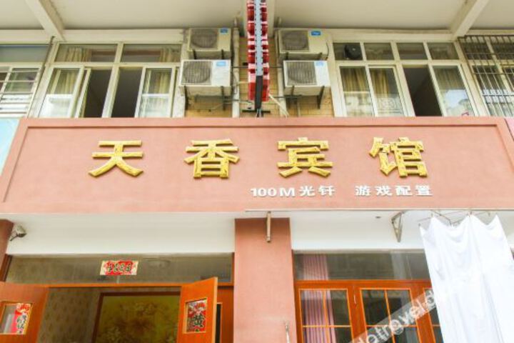Ningguo Tianxiang Hotel