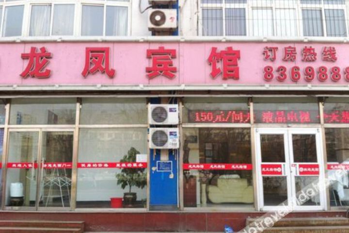 Tangshan Longfeng Hotel