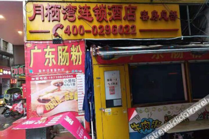 Xian yueqiwan chain hotel