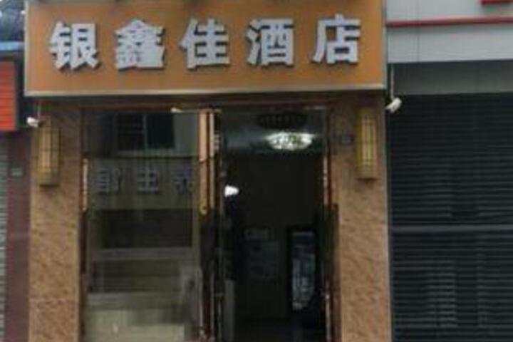 Yinxinjia Hotel