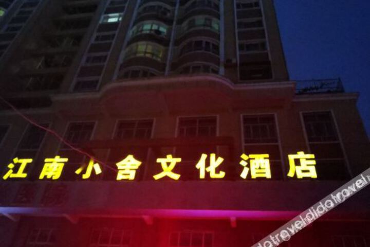 Jiangnan Xiaoshe Culture Hotel