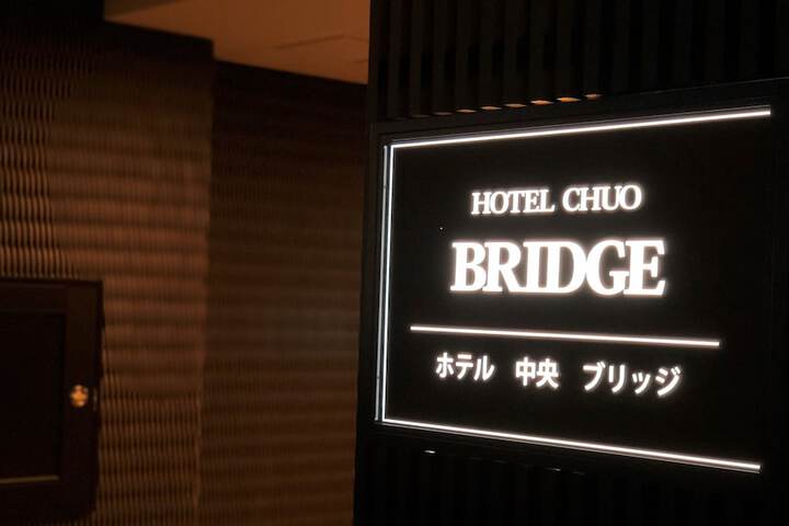 Hotel Chuo Bridge