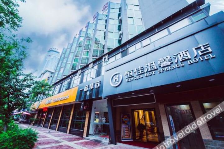 Hengjia Hot Springs Hotel