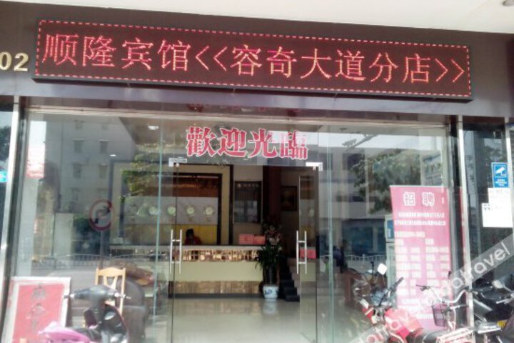 Shunde Shunlong Hotel Foshan Huantang Road