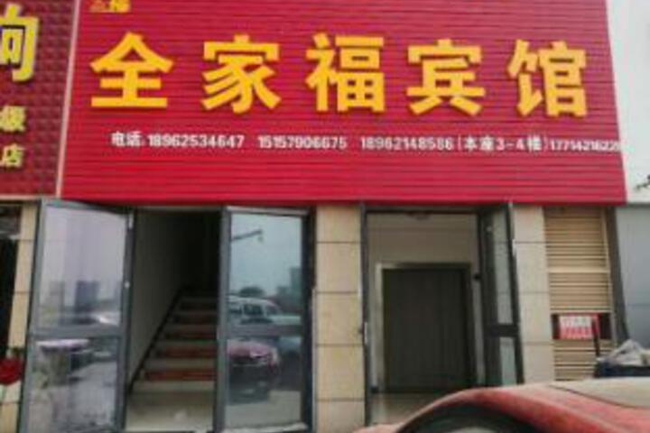 Suzhou Family Fu Hotel