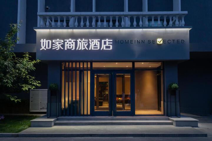 Photo of Home Inn Style Golden Beijing Beihai Park Peking University Hospital