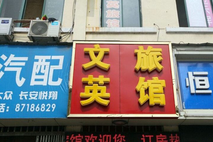 NANCHANG WENYING HOTEL