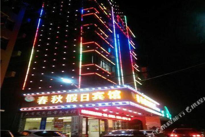 Chunqiu Holiday Hotel