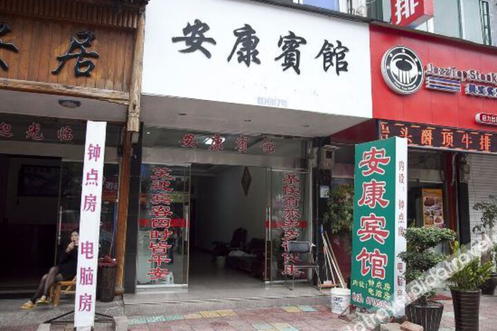 Nanxijiang Ankang Hotel