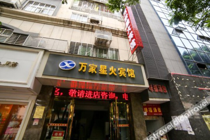 Xiangfan Hotel Wanjia Denghuo Xiangyang