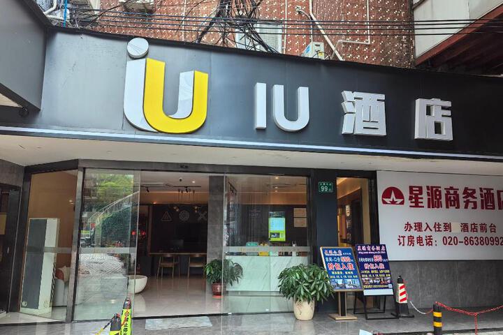 IU Hotel Guangzhou Baiyun Dayuan Times Square