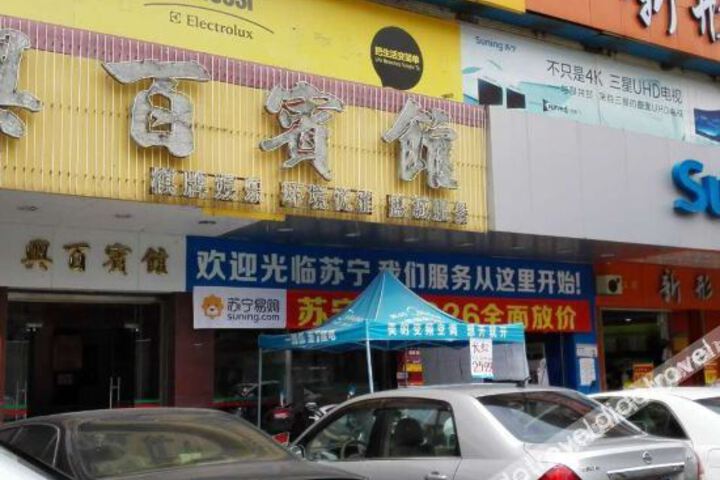 Xingbai Hotel