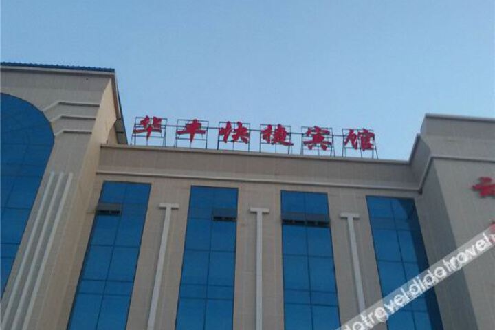Heshuo Huafeng Express Hotel