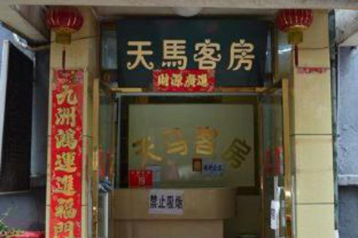 Beijing Tianma Guest House Hotel