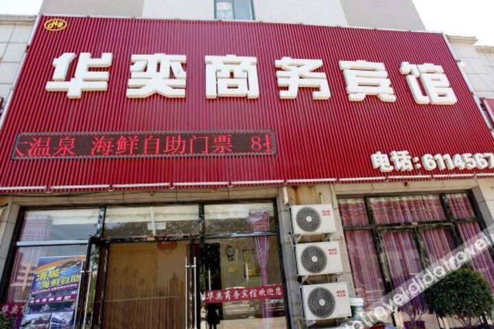 Yingkou Mackerel Huayi Business Hotel