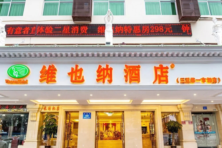 Vienna Hotel Sanya First Market