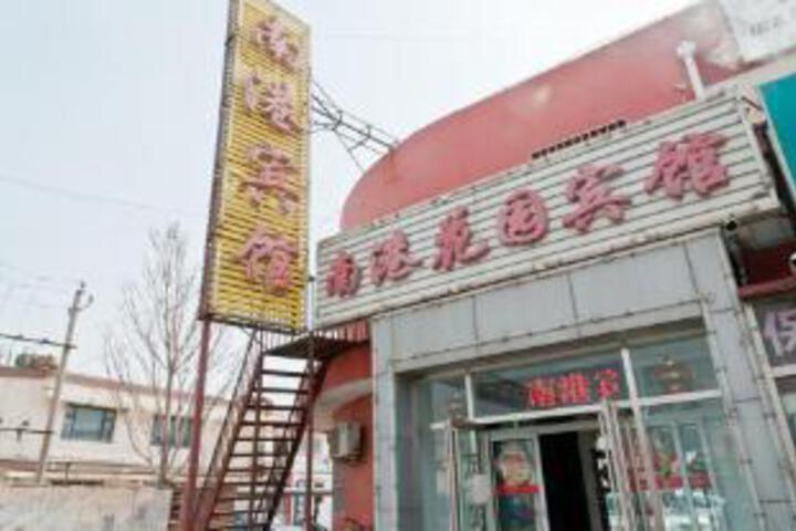 Nangang Garden Hotel