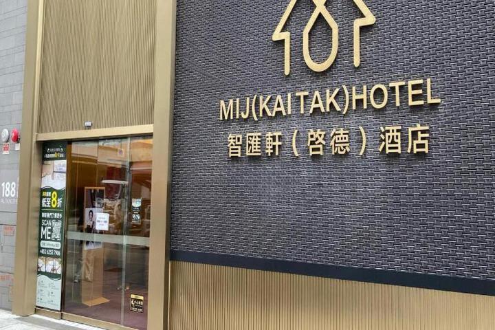 Image of MIJ (KAI TAK) HOTEL