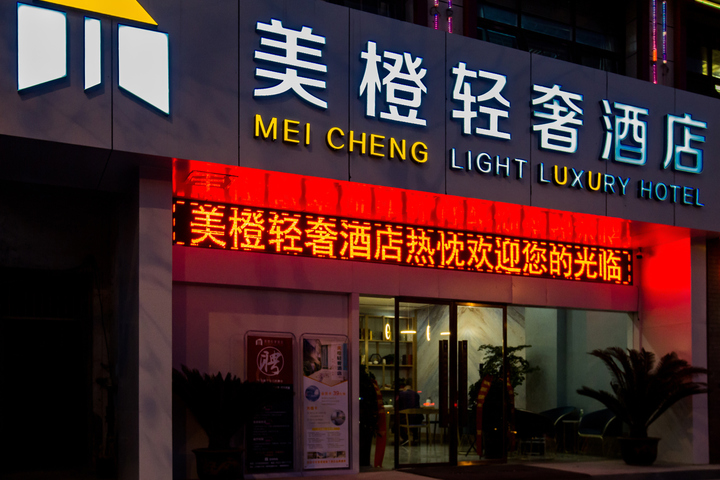 Meixu Light Luxury Hotel (Shanghai City Jingjiang)